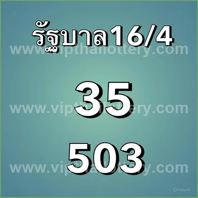 Thai Lotto Tips Touch VIP Direct Result Set Paper 02-5-2026