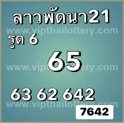 Thai Lotto Tips Touch VIP Direct Result Set Paper 02-5-2026