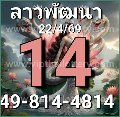 Thai Lottery Lucky Touch Formula Direct VIP Game 2 May 2026