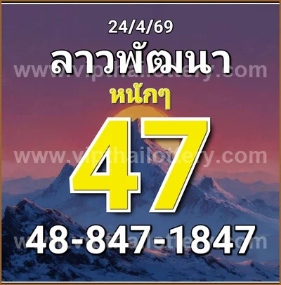 Thai Lottery Lucky Touch Formula Direct VIP Game 2 May 2026