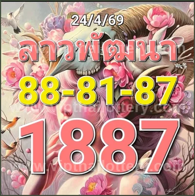Thai Lottery Lucky Touch Formula Direct VIP Game 2 May 2026