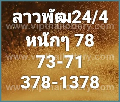 Thai Lottery Lucky Touch Formula Direct VIP Game 2 May 2026