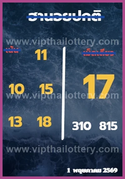 Thai Lotto Game Paper 3Up Result VIP Tips Formula 2.5.2026