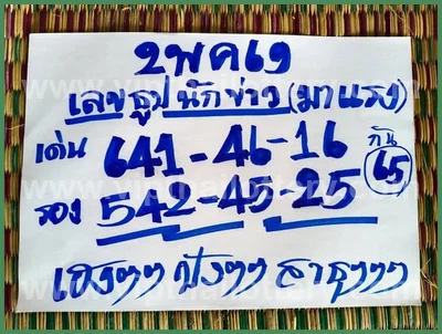 Thai Lotto Game Paper 3Up Result VIP Tips Formula 2.5.2026