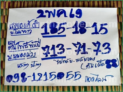 Thai Lotto Game Paper 3Up Result VIP Tips Formula 2.5.2026