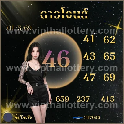 Thai Lotto Direct VIP Touch 100% Sure Number Lucky 16.05.26