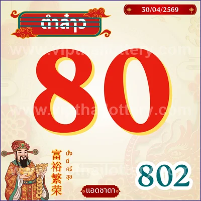 Thai Lotto Direct VIP Touch 100% Sure Number Lucky 16.05.26