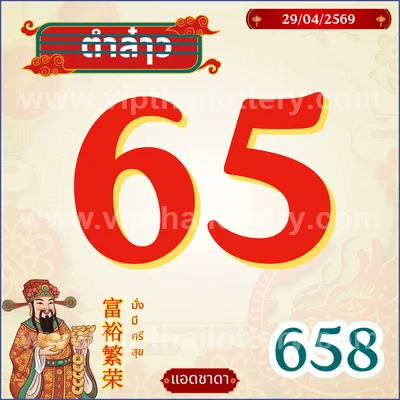 Thai Lotto Direct VIP Touch 100% Sure Number Lucky 16.05.26