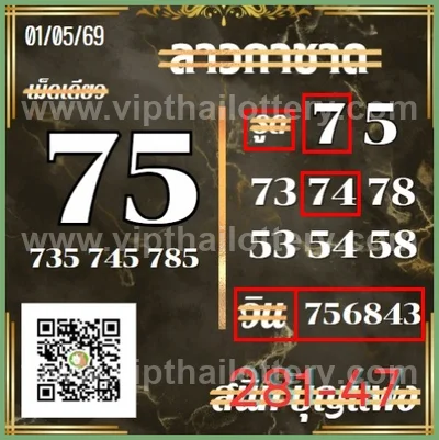 Thai Lotto Direct VIP Touch 100% Sure Number Lucky 16.05.26