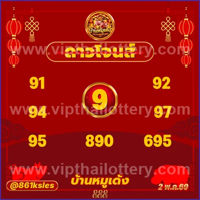 Thai Lotto Direct VIP Touch 100% Sure Number Lucky 16.05.26