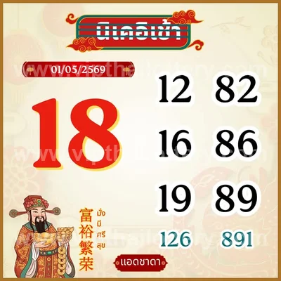 Thai Lotto Direct VIP Touch 100% Sure Number Lucky 16.05.26