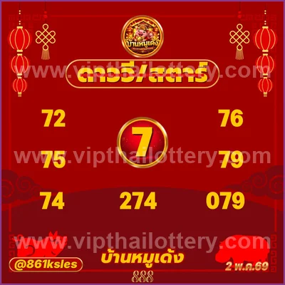 Thai Lotto Direct VIP Touch 100% Sure Number Lucky 16.05.26