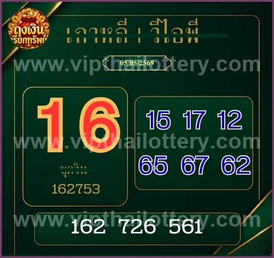 Thailand Official Lottery Tips VIP Result 3Up 16 May 2026