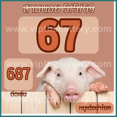 Thailand Official Lottery Tips VIP Result 3Up 16 May 2026