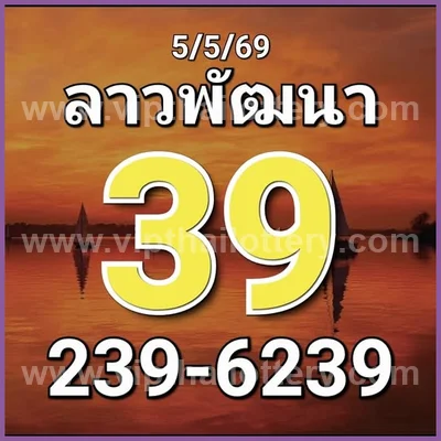 Thailand Official Lottery Tips VIP Result 3Up 16 May 2026