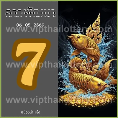 Thailand Official Lottery 100% Sure Number Lucky 16/05/2026