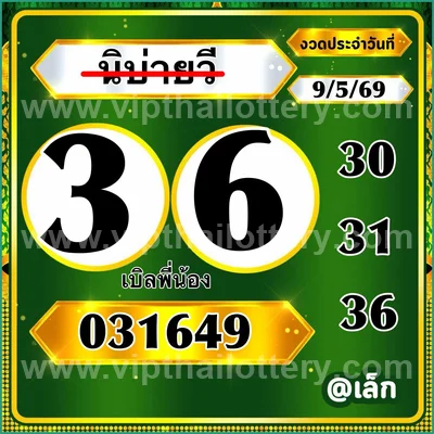 Thailand Official Lottery Master 100% Sure Number 16-5-2026