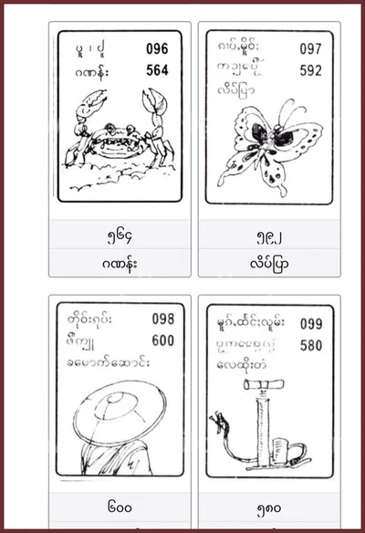 Thailand Lottery Down Tips 3Up Paper Touch Formula 16-5-2026