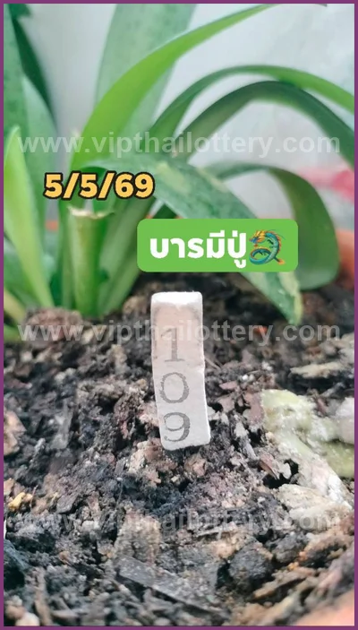 Thailand Lottery Down Tips 3Up Paper Touch Formula 16-5-2026