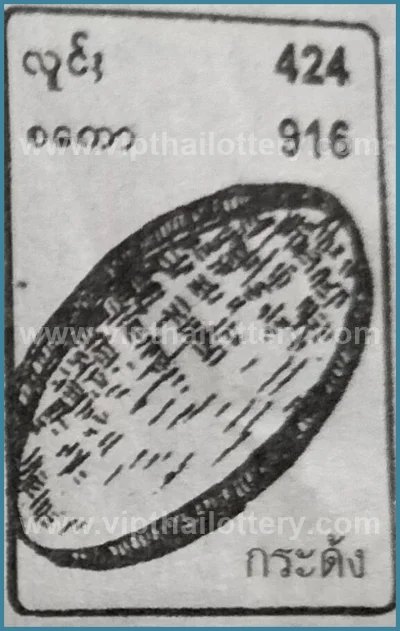 Thai Lottery 100% Sure Number VIP Paper Numbers 16-05-2026