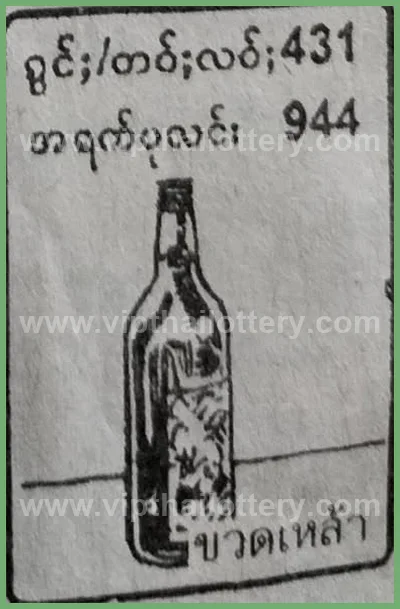 Thai Lottery 100% Sure Number VIP Paper Numbers 16-05-2026