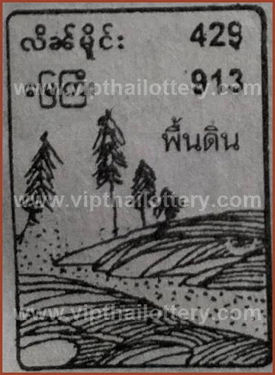 Thai Lottery 100% Sure Number VIP Paper Numbers 16-05-2026