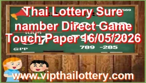 Thai Lottery Sure namber Direct Game Touch Paper 16/05/2026