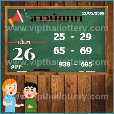 Thai Lottery Sure namber Direct Game Touch Paper 16/05/2026