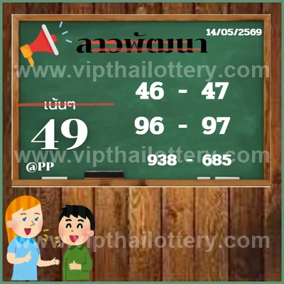 Thai Lottery Sure namber Direct Game Touch Paper 16/05/2026