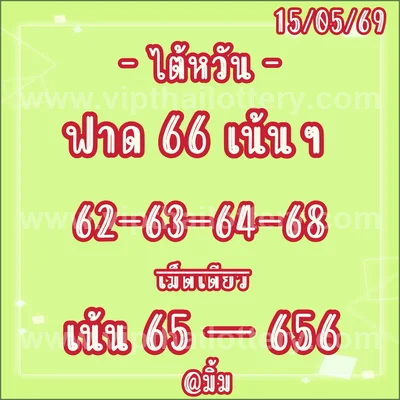 Thailand Lottery Down Formula Touch Numbers Game 16.05.2026