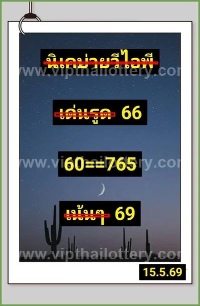 Thai Lotto Touch Paper Sure namber Master Winning 16.05.26
