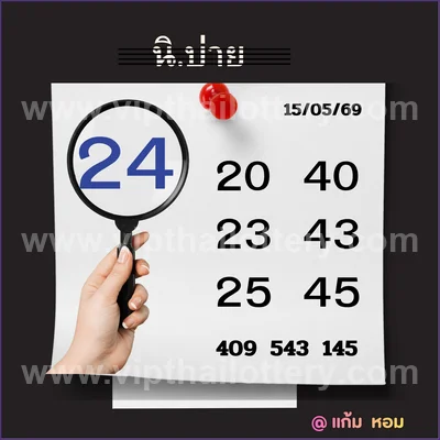 Thai Lotto Touch Paper Sure namber Master Winning 16.05.26