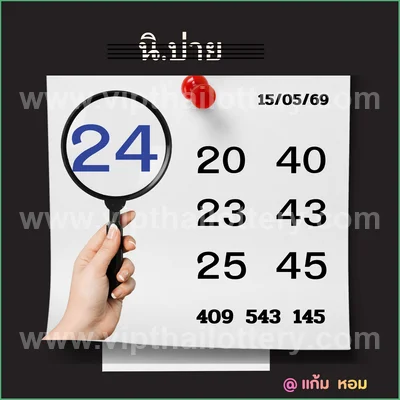 Thai Lotto Touch Paper Sure namber Master Winning 16.05.26