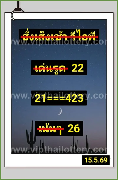 Thai Lotto Touch Paper Sure namber Master Winning 16.05.26