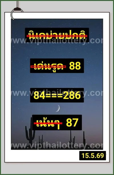Thai Lotto Touch Paper Sure namber Master Winning 16.05.26