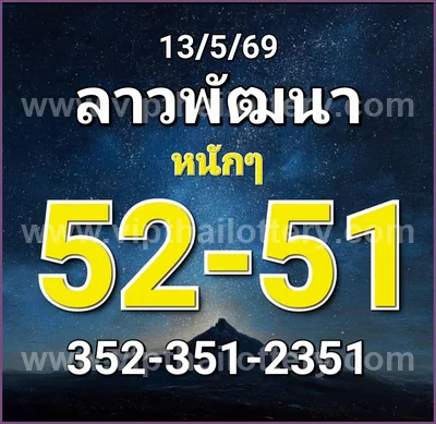 Thai Lotto Touch Paper Sure namber Master Winning 16.05.26