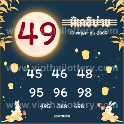Thai Lotto Touch Paper Sure namber Master Winning 16.05.26