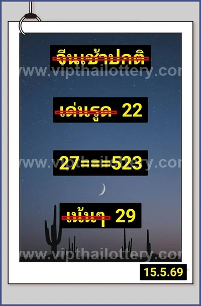 Thai Lotto Touch Paper Sure namber Master Winning 16.05.26