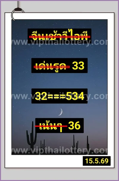 Thai Lotto Touch Paper Sure namber Master Winning 16.05.26