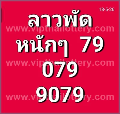 Thailand Lottery Down VIP Formula Final Game Set 1-6-2026