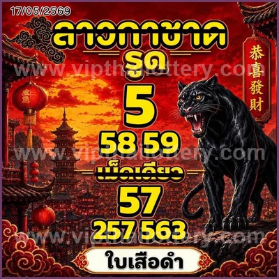 Thai Lottery HTF Result Formula Direct Set Game 01-06-2026