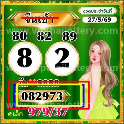 Thailand Lottery Paper Set Game HTF Touch 3Up Tips 01.6.2026