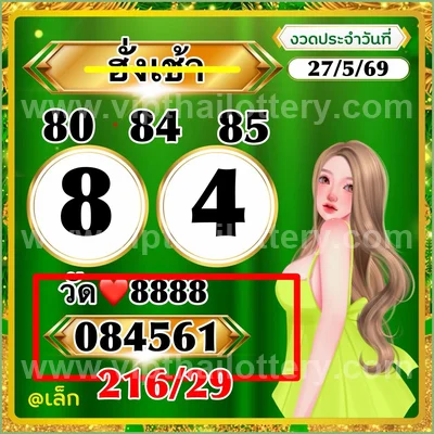 Thailand Lottery Paper Set Game HTF Touch 3Up Tips 01.6.2026