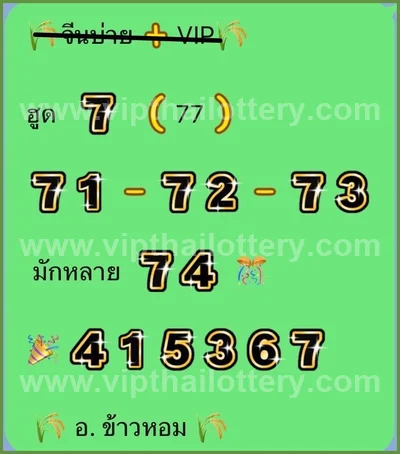 Thailand Lottery Paper Set Game HTF Touch 3Up Tips 01.6.2026