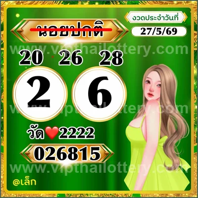 Thailand Lottery Paper Set Game HTF Touch 3Up Tips 01.6.2026