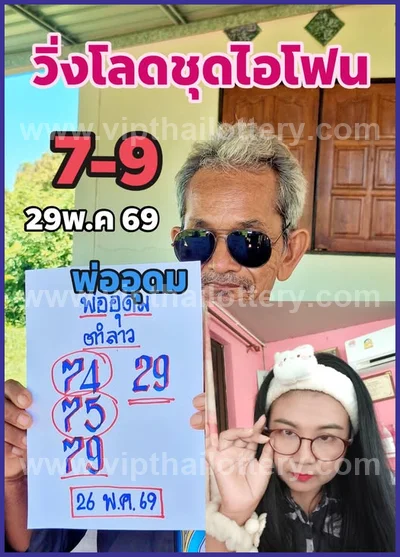Thailand Lottery Down VIP HTF Touch Tips Set 3Up 01.06.26