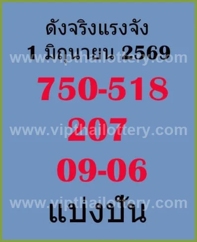Thailand Lottery Down VIP HTF Touch Tips Set 3Up 01.06.26