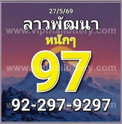 Thailand Lottery Down VIP HTF Touch Tips Set 3Up 01.06.26