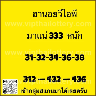 Thailand Lottery Down VIP HTF Touch Tips Set 3Up 01.06.26