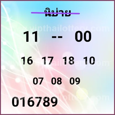 Thailand Lottery Down VIP HTF Touch Tips Set 3Up 01.06.26